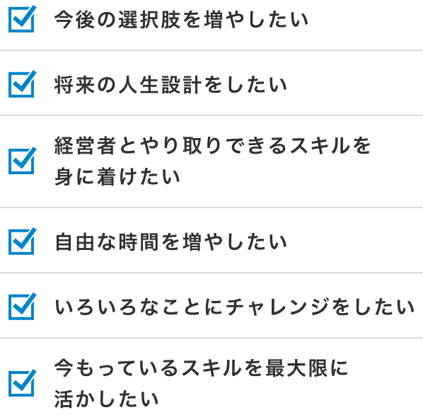 OBMに向いてる人チェック