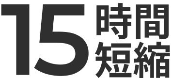勤務時間(月平均)